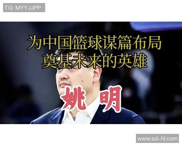 姚明在球场激情喊话激励球员展现拼搏精神与团队合作的重要性