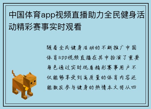 中国体育app视频直播助力全民健身活动精彩赛事实时观看