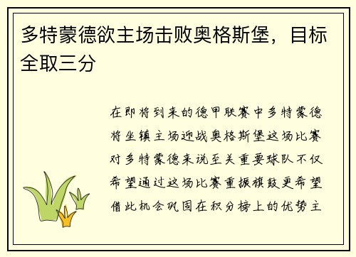 多特蒙德欲主场击败奥格斯堡，目标全取三分