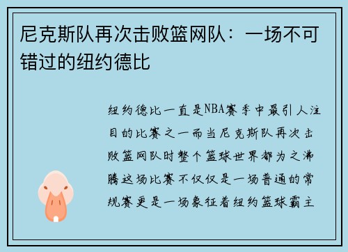 尼克斯队再次击败篮网队：一场不可错过的纽约德比