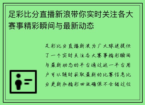 足彩比分直播新浪带你实时关注各大赛事精彩瞬间与最新动态