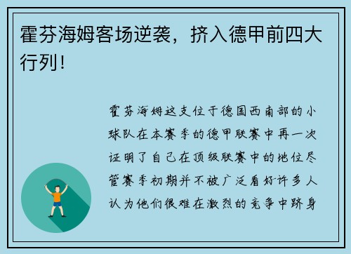 霍芬海姆客场逆袭，挤入德甲前四大行列！