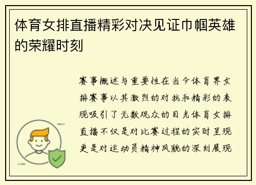 体育女排直播精彩对决见证巾帼英雄的荣耀时刻